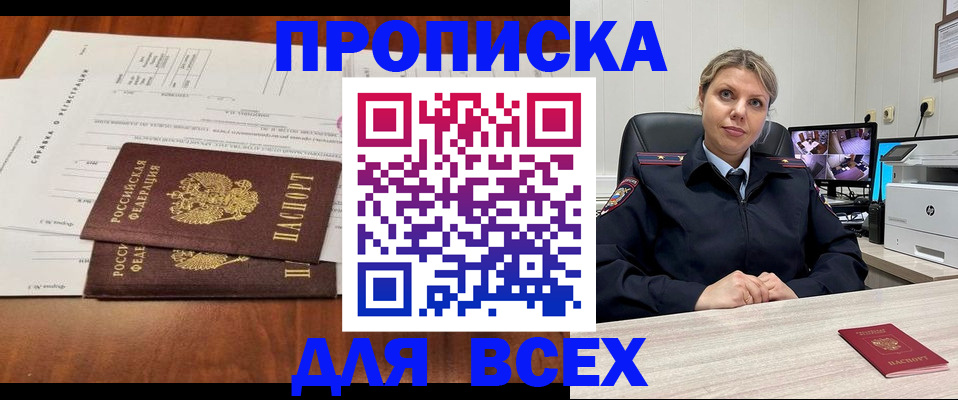 найти адрес прописки в Бердске
